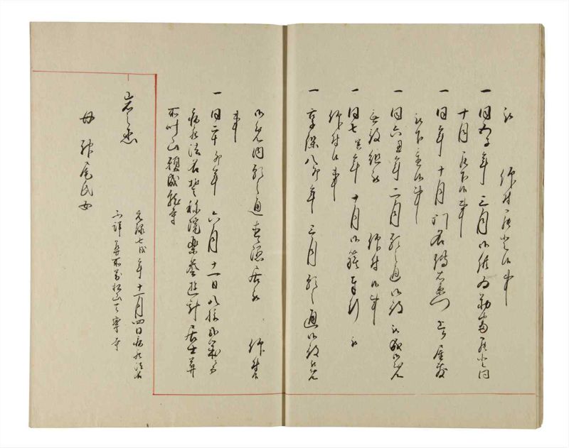 諸士系譜　巻之214　や之部11 - ページ 9