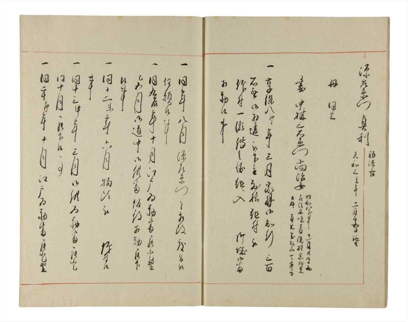 諸士系譜　巻之214　や之部11 - ページ 10