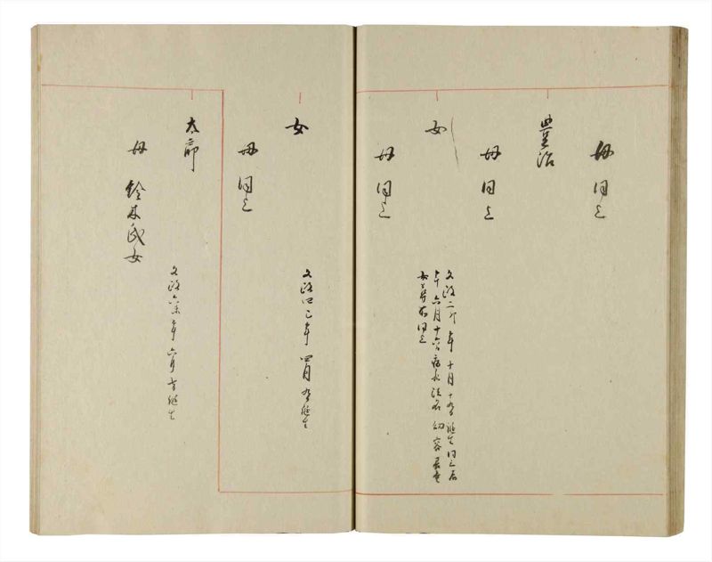諸士系譜　巻之214　や之部11 - ページ 40