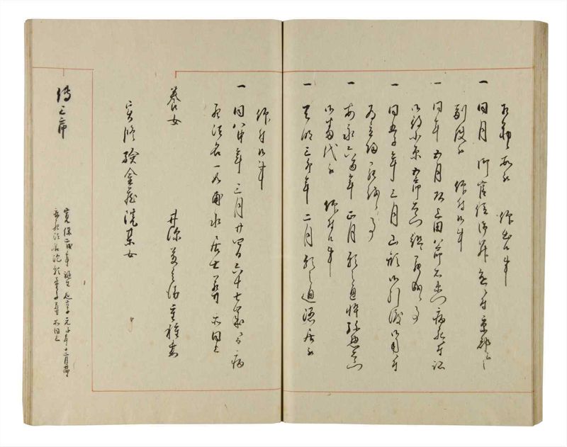 諸士系譜　巻之214　や之部11 - ページ 68