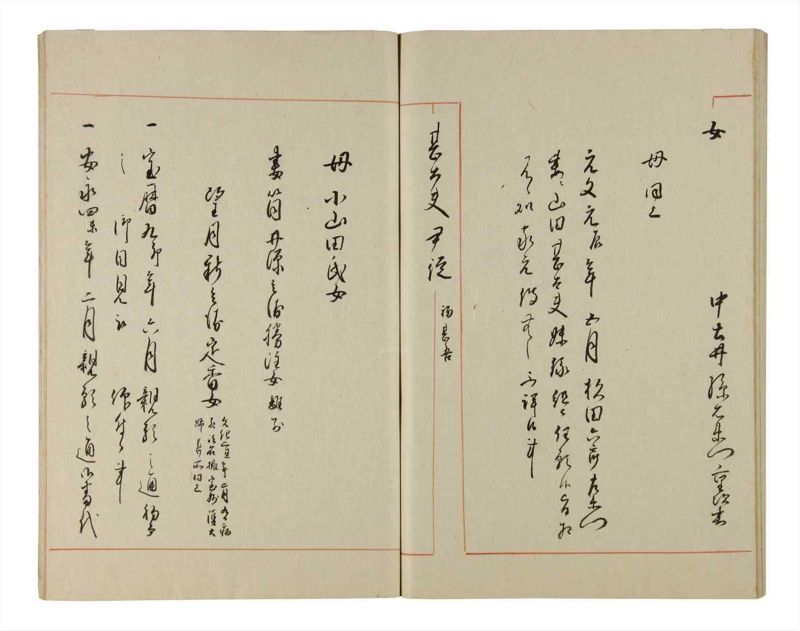 諸士系譜　巻之214　や之部11 - ページ 84