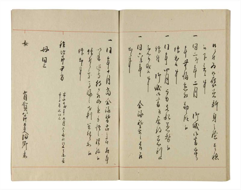 諸士系譜　巻之214　や之部11 - ページ 90