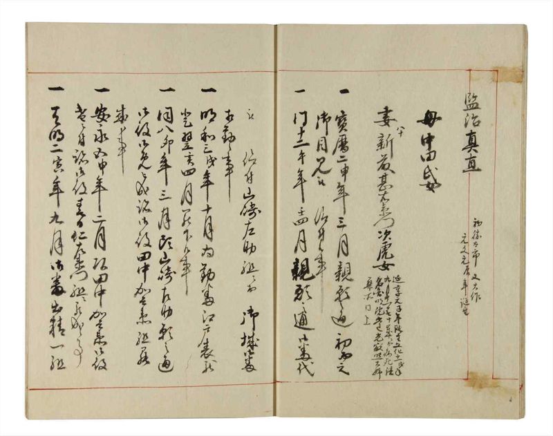 諸士系譜　巻之215　や之部12 - ページ 9