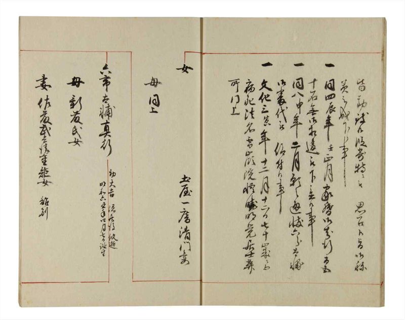 諸士系譜　巻之215　や之部12 - ページ 10