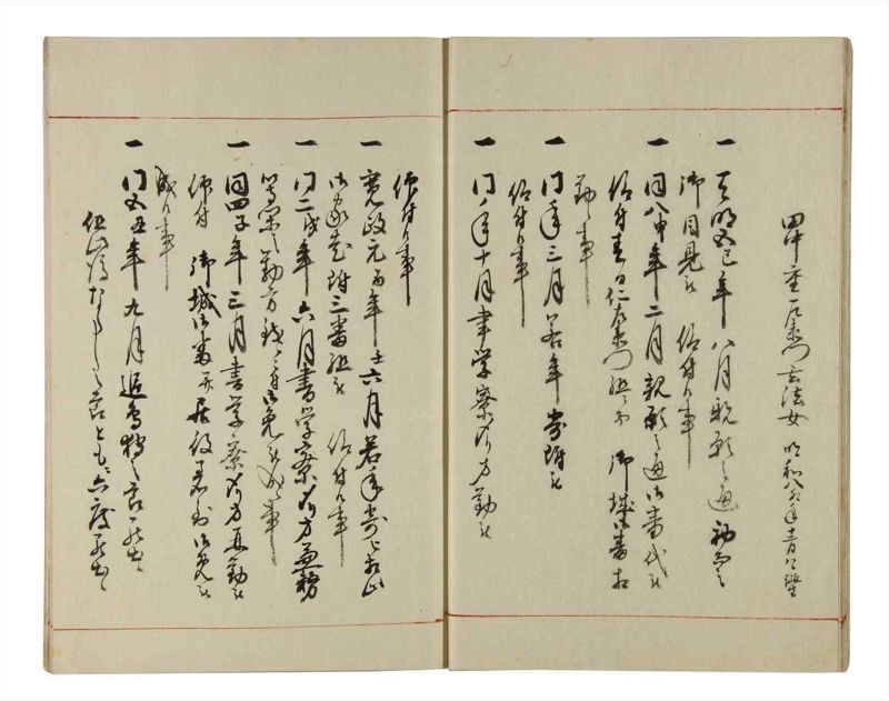 諸士系譜　巻之215　や之部12 - ページ 11