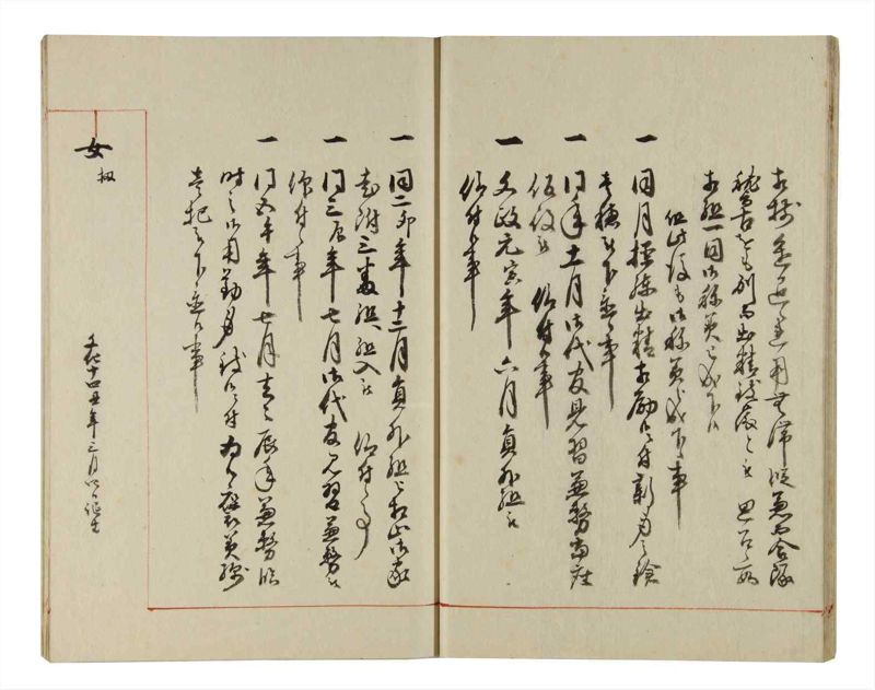 諸士系譜　巻之215　や之部12 - ページ 15