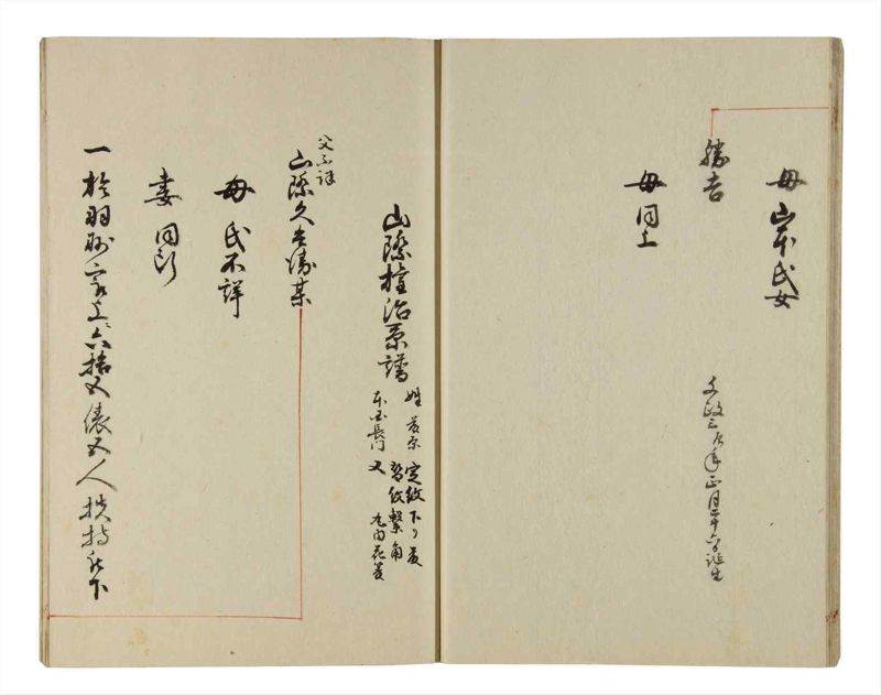 諸士系譜　巻之215　や之部12 - ページ 16