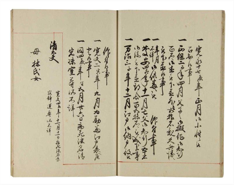 諸士系譜　巻之215　や之部12 - ページ 18