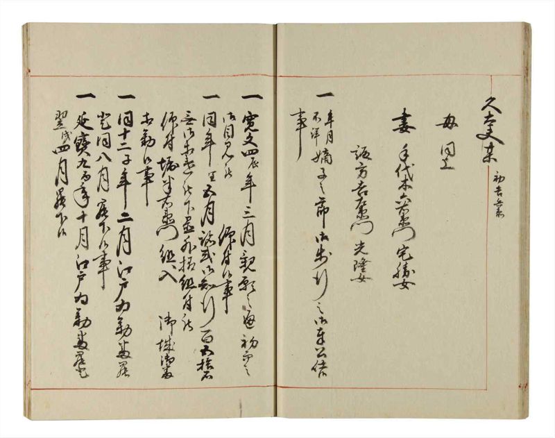 諸士系譜　巻之215　や之部12 - ページ 19