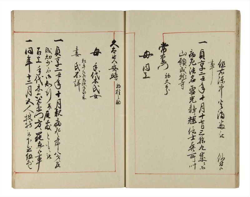 諸士系譜　巻之215　や之部12 - ページ 20