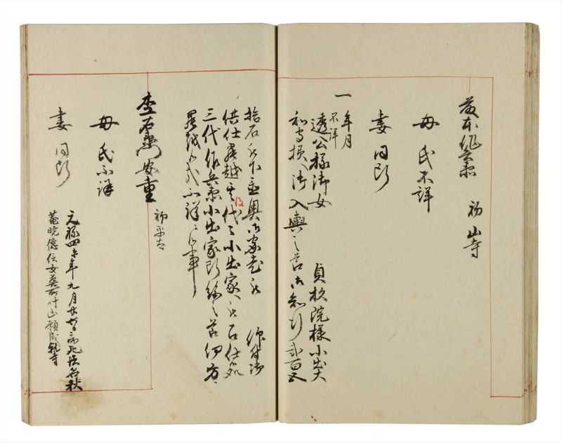 諸士系譜　巻之215　や之部12 - ページ 40