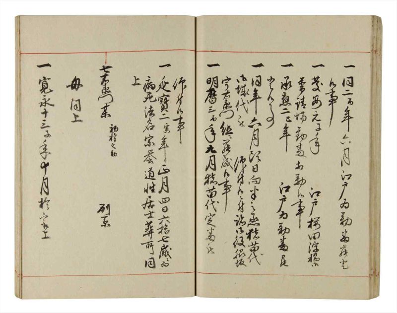 諸士系譜　巻之215　や之部12 - ページ 43