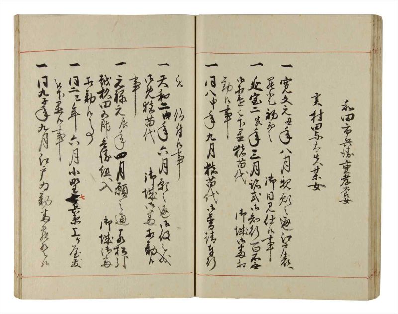 諸士系譜　巻之215　や之部12 - ページ 45