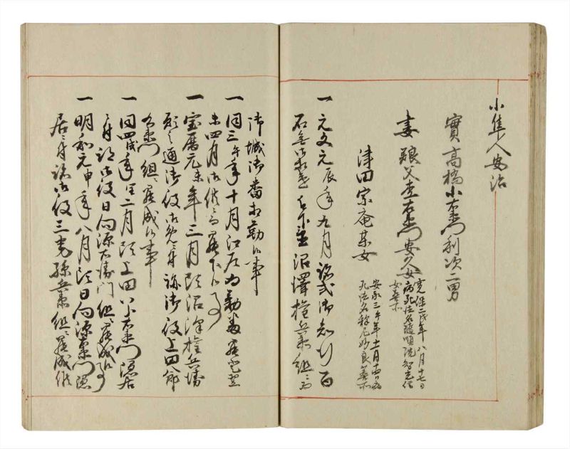 諸士系譜　巻之215　や之部12 - ページ 49