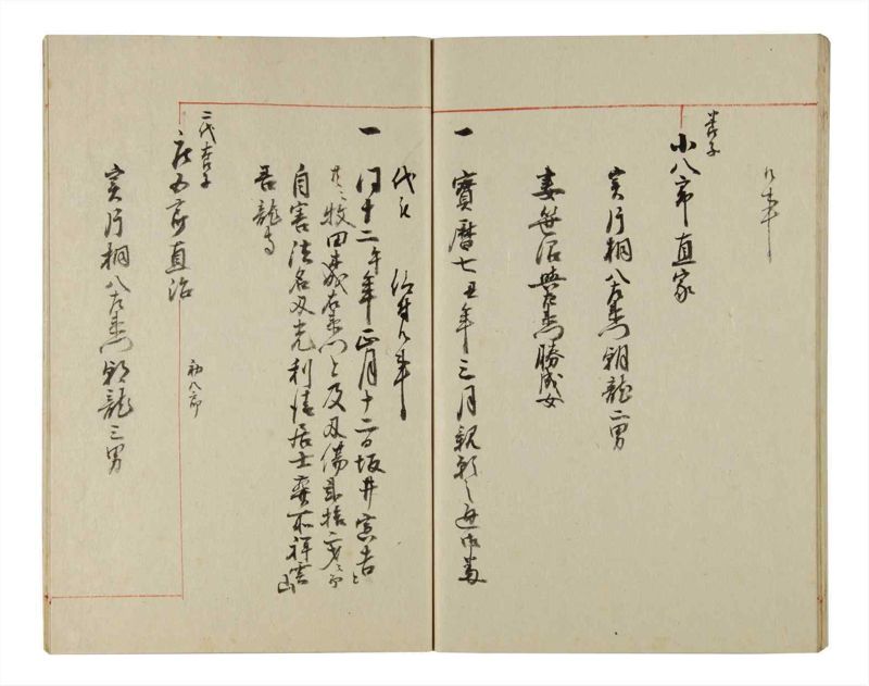 諸士系譜　巻之215　や之部12 - ページ 69