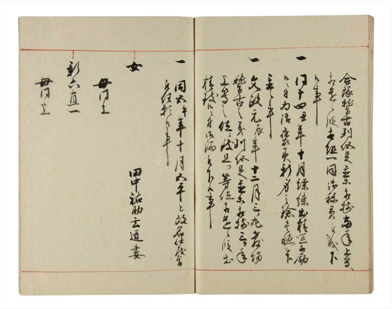 諸士系譜　巻之215　や之部12 - ページ 75