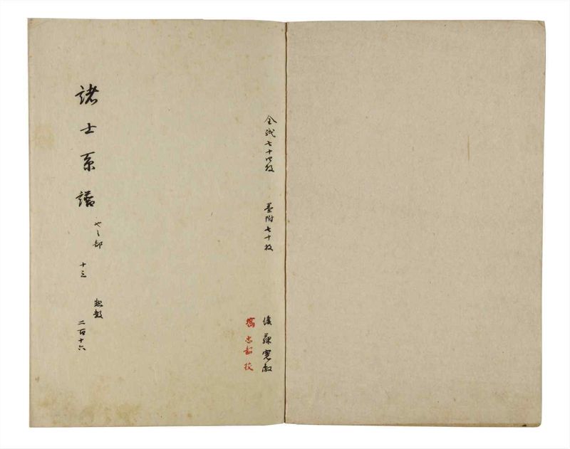 諸士系譜　巻之216　や之部13 - ページ 2