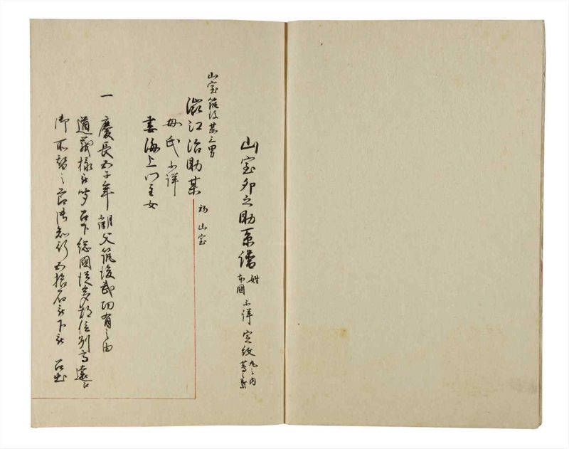 諸士系譜　巻之216　や之部13 - ページ 4