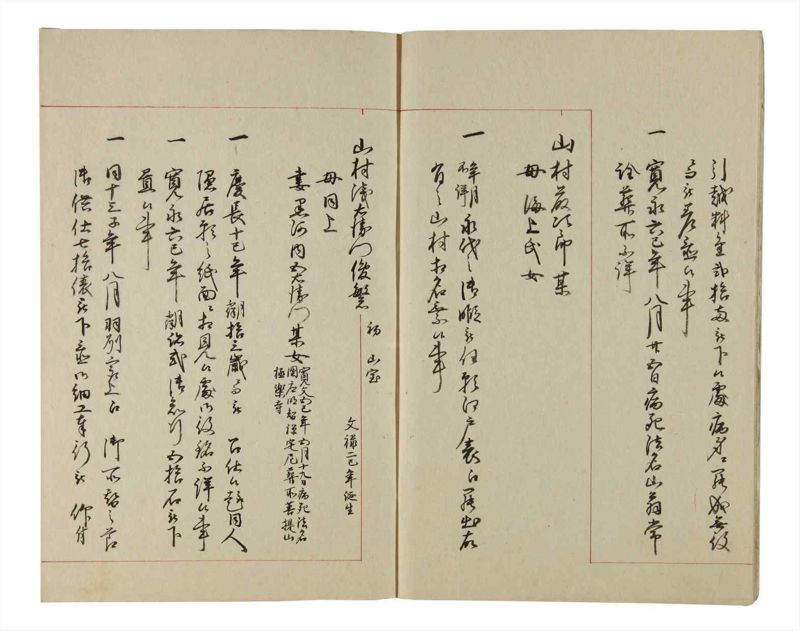 諸士系譜　巻之216　や之部13 - ページ 5