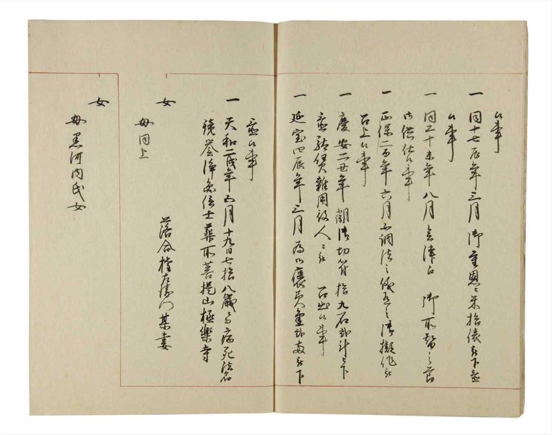 諸士系譜　巻之216　や之部13 - ページ 6
