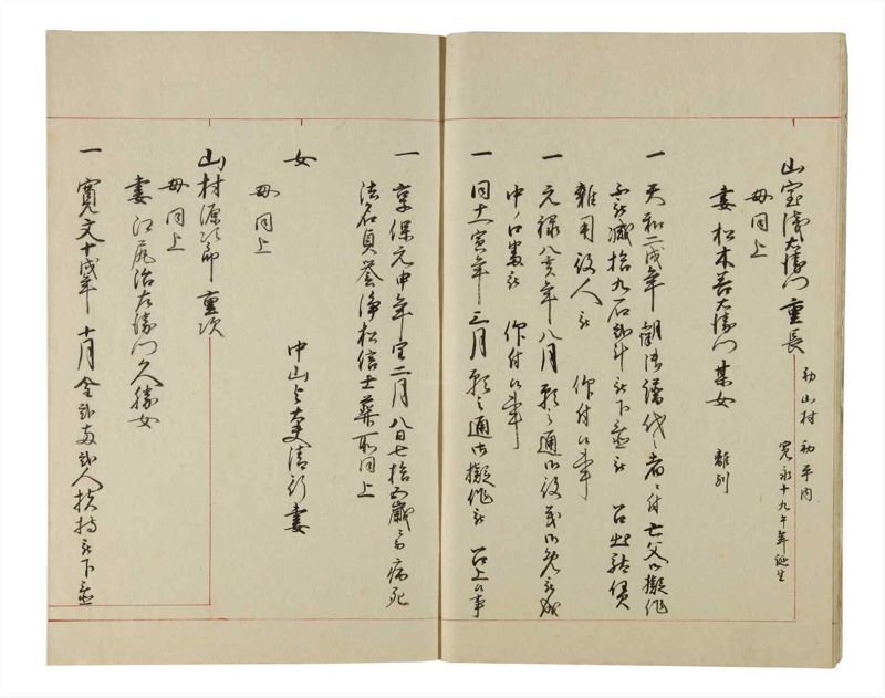 諸士系譜　巻之216　や之部13 - ページ 7