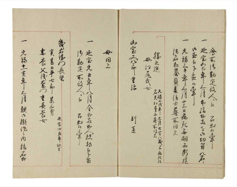 諸士系譜　巻之216　や之部13 - ページ 8