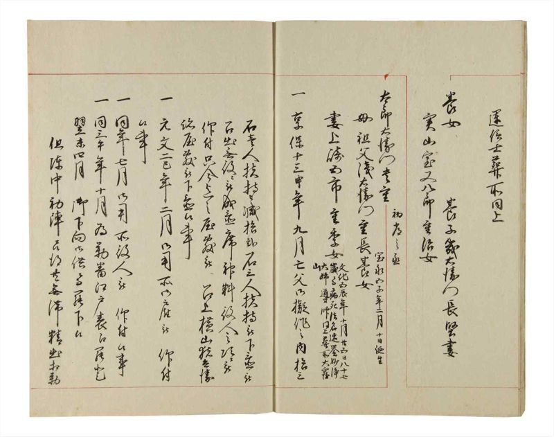 諸士系譜　巻之216　や之部13 - ページ 11
