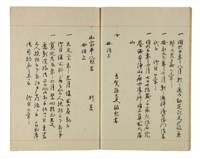 諸士系譜　巻之216　や之部13 - ページ 14