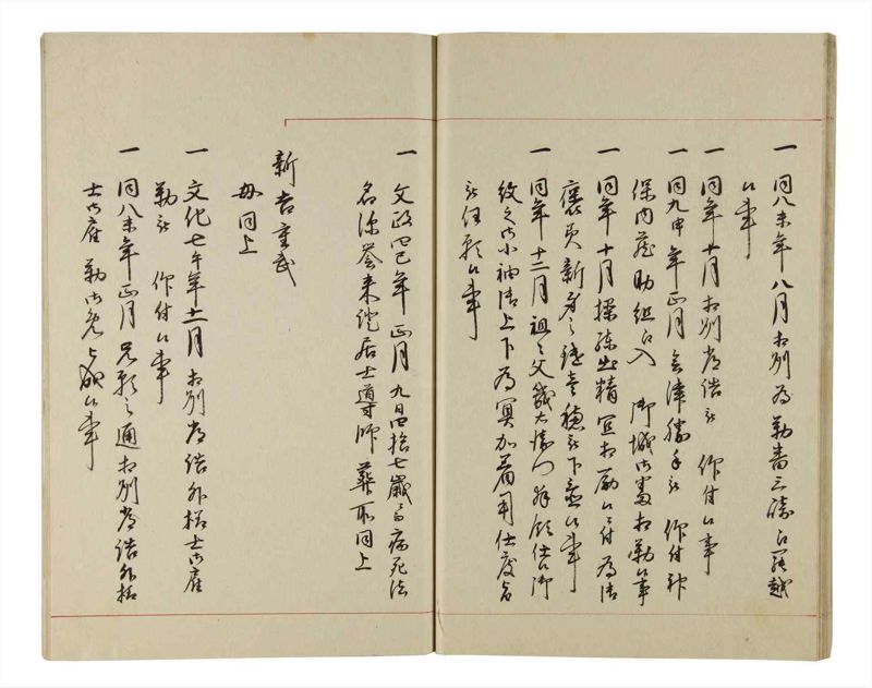 諸士系譜　巻之216　や之部13 - ページ 19