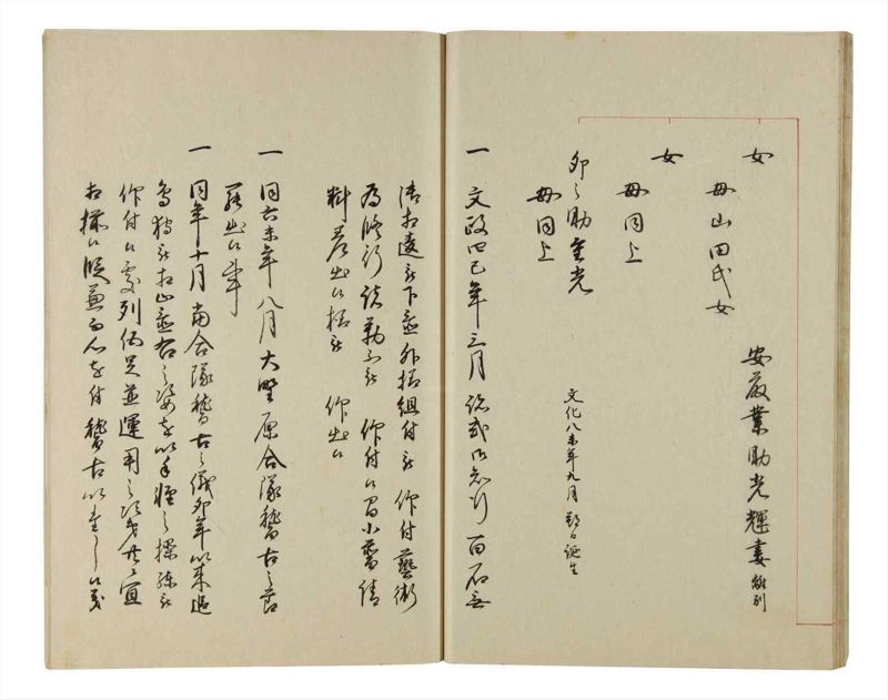 諸士系譜　巻之216　や之部13 - ページ 20