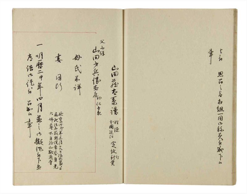 諸士系譜　巻之216　や之部13 - ページ 21