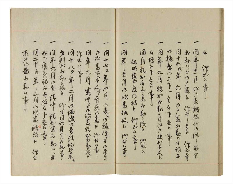 諸士系譜　巻之216　や之部13 - ページ 30