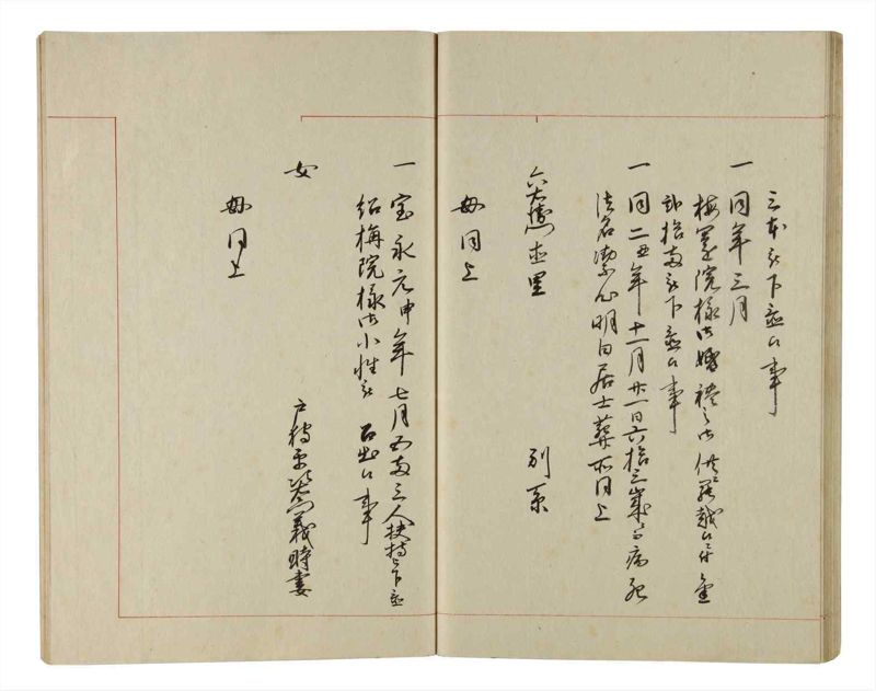 諸士系譜　巻之216　や之部13 - ページ 33