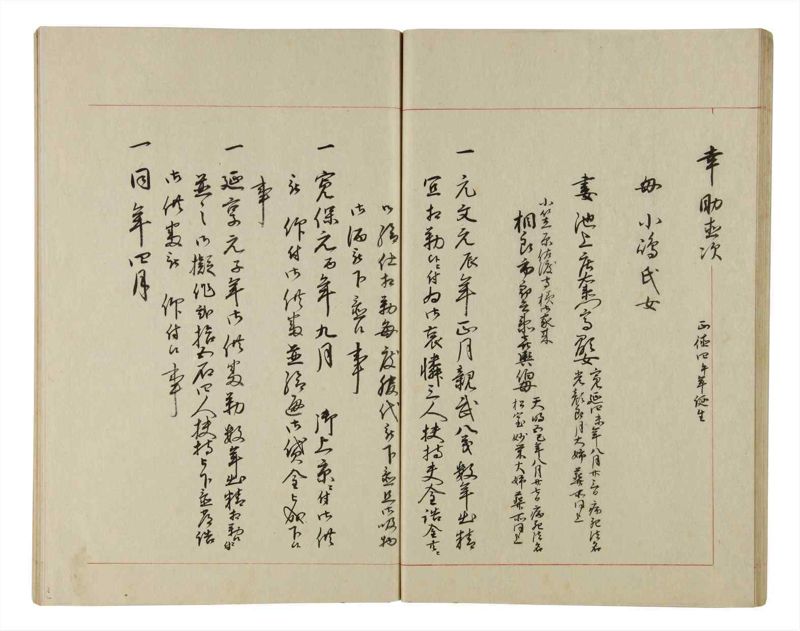 諸士系譜　巻之216　や之部13 - ページ 34