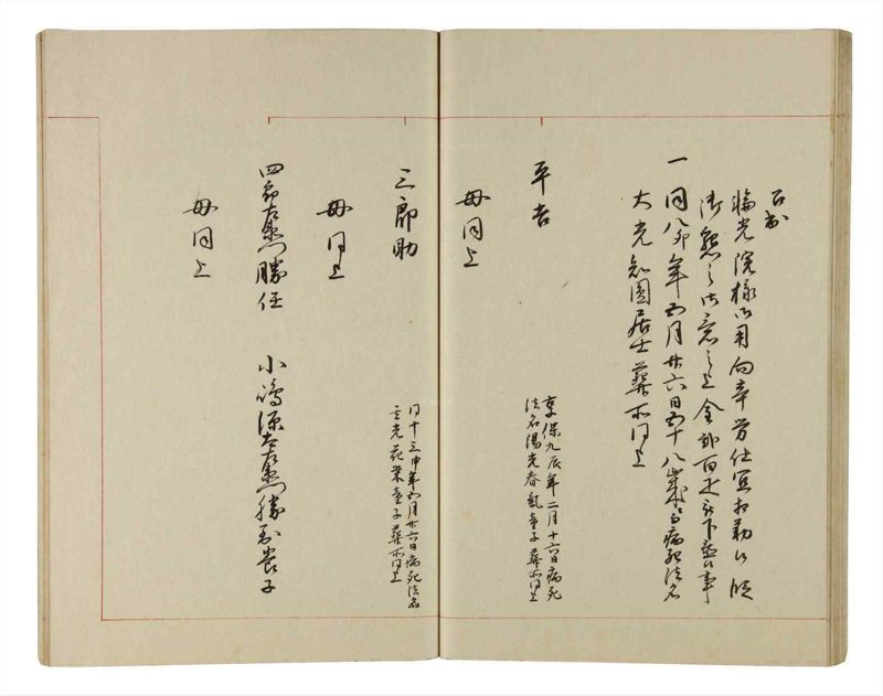 諸士系譜　巻之216　や之部13 - ページ 38
