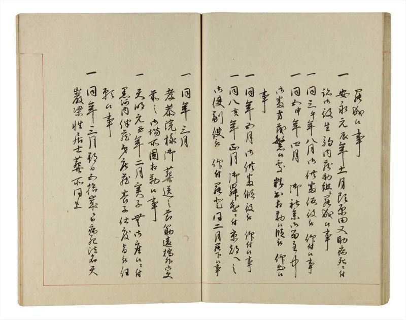 諸士系譜　巻之216　や之部13 - ページ 40