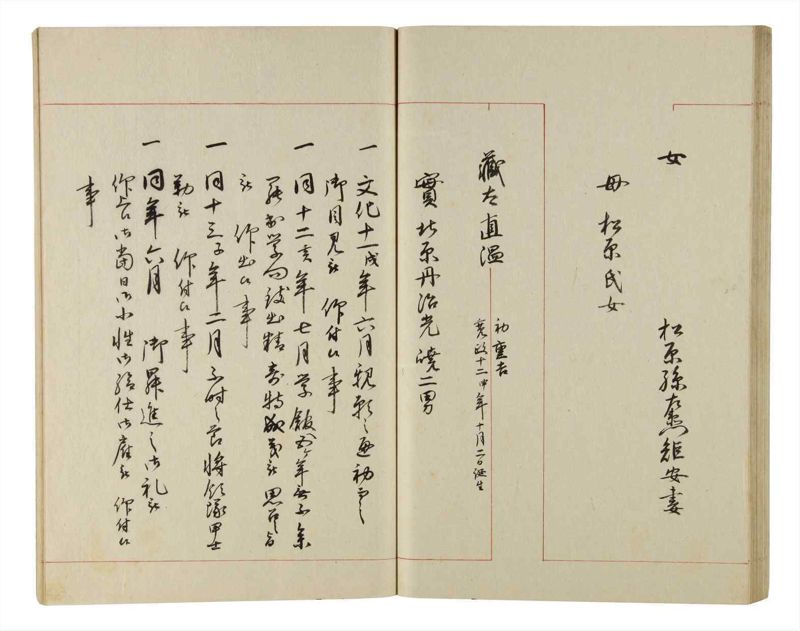 諸士系譜　巻之216　や之部13 - ページ 45
