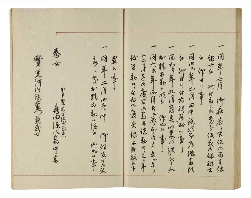 諸士系譜　巻之216　や之部13 - ページ 47
