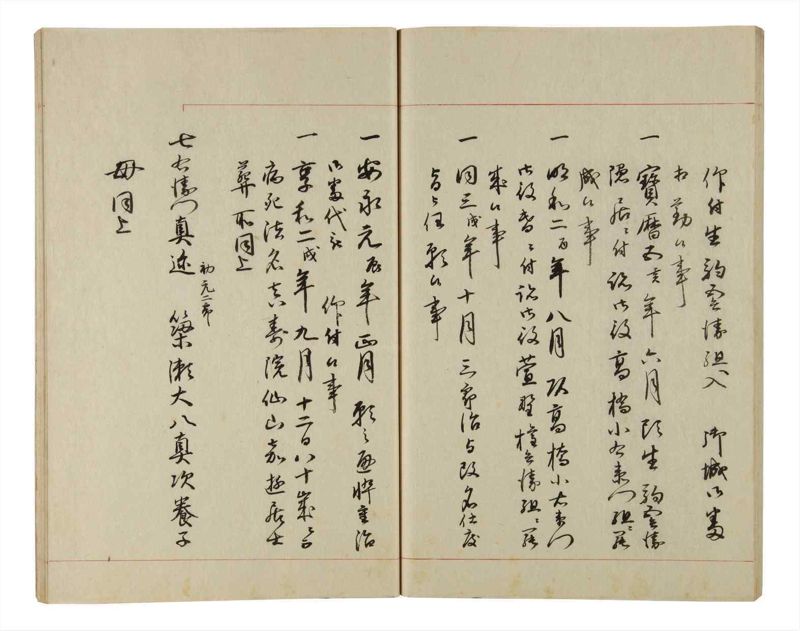 諸士系譜　巻之216　や之部13 - ページ 54