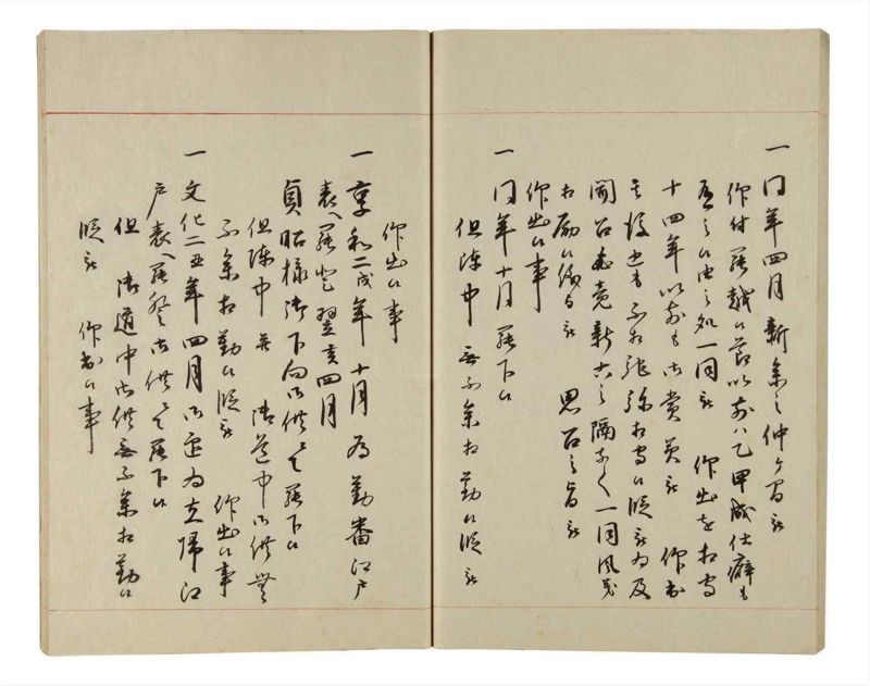 諸士系譜　巻之216　や之部13 - ページ 58