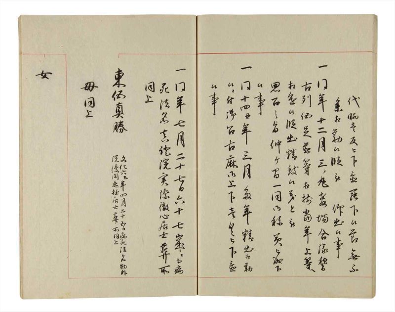 諸士系譜　巻之216　や之部13 - ページ 61