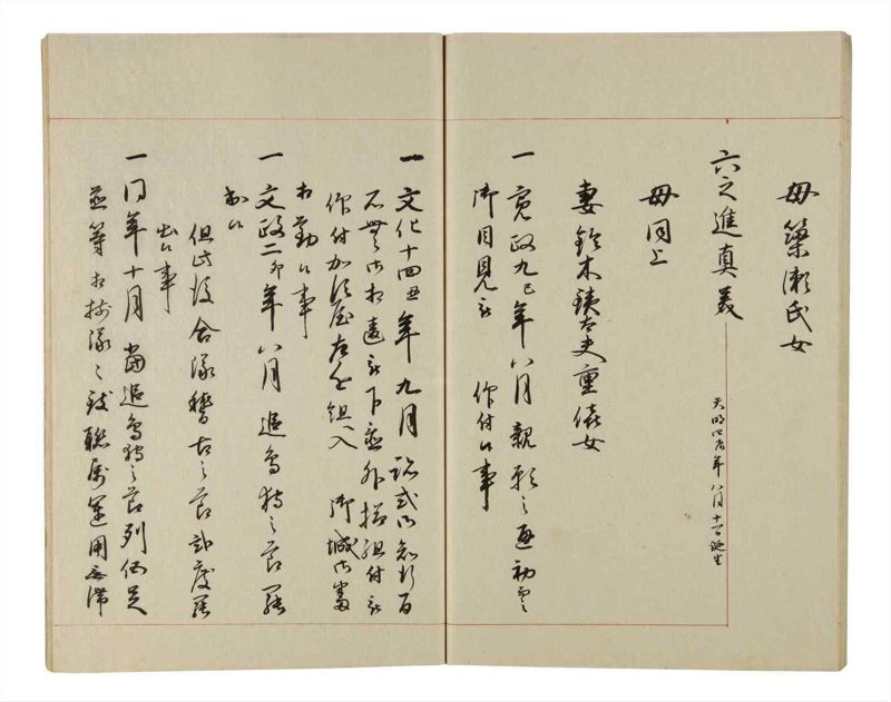 諸士系譜　巻之216　や之部13 - ページ 62