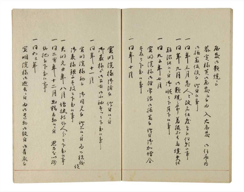 諸士系譜　巻之216　や之部13 - ページ 67