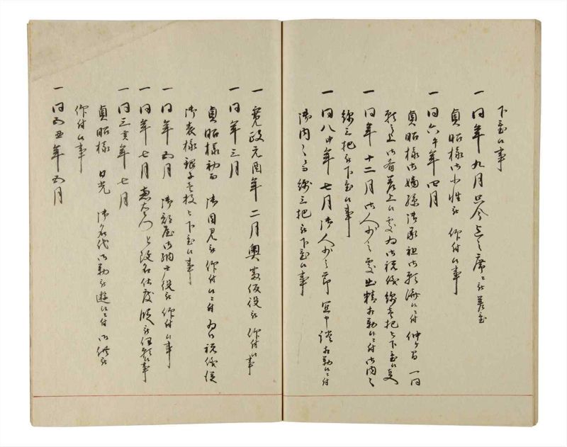 諸士系譜　巻之216　や之部13 - ページ 68