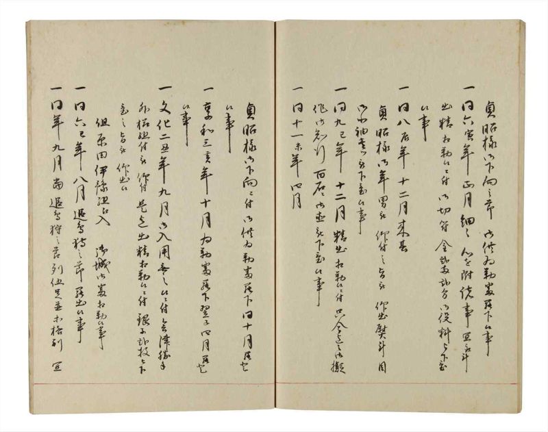 諸士系譜　巻之216　や之部13 - ページ 69