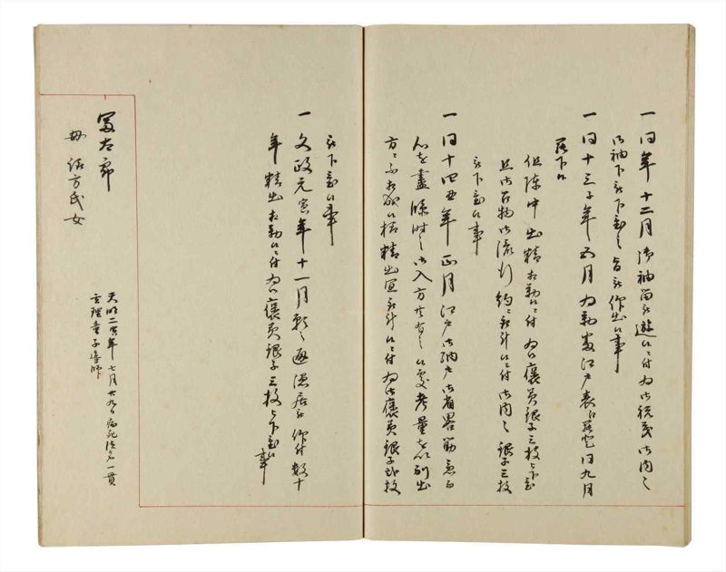諸士系譜　巻之216　や之部13 - ページ 71
