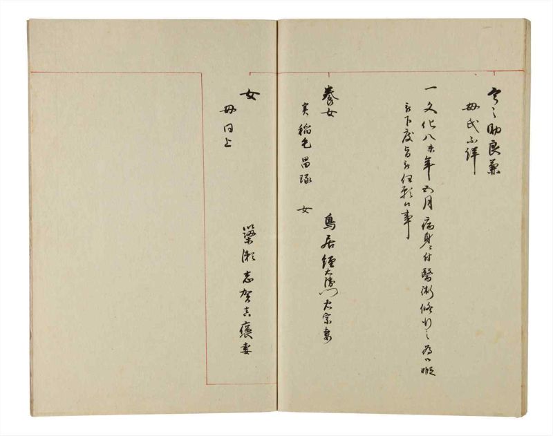 諸士系譜　巻之216　や之部13 - ページ 74