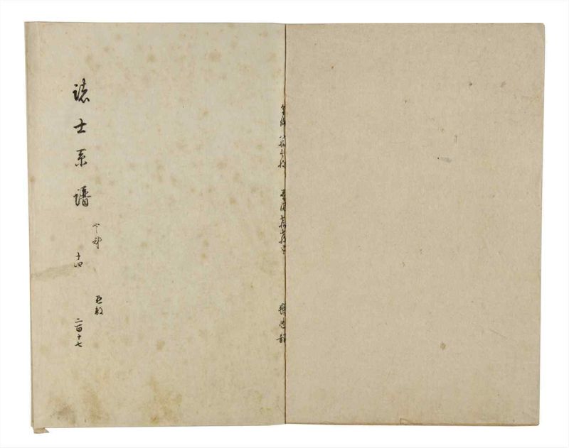 諸士系譜　巻之217　や之部14 - ページ 2