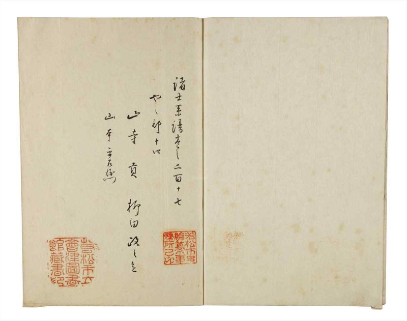 諸士系譜　巻之217　や之部14 - ページ 3