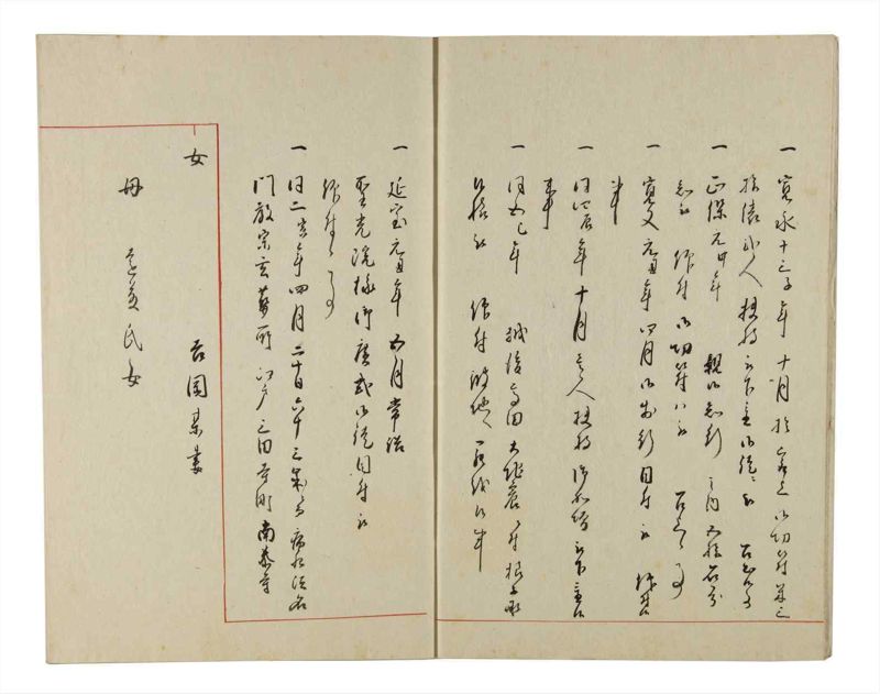 諸士系譜　巻之217　や之部14 - ページ 5